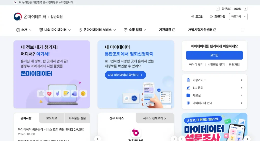 온마이데이터 홈페이지