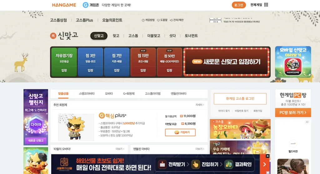 한게임 신맞고 홈페이지