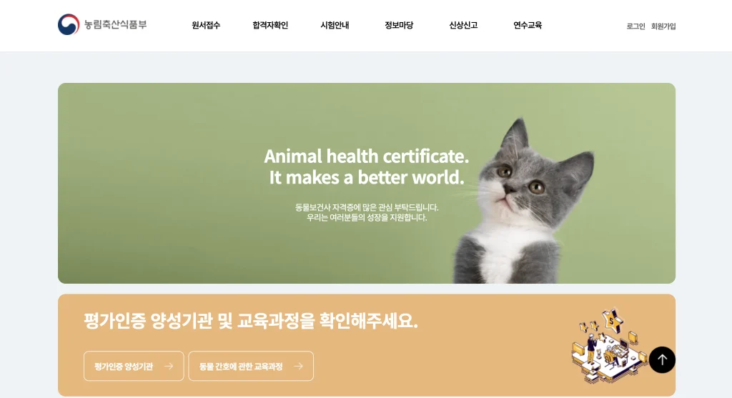 동물보건사 홈페이지