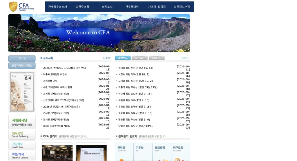 관세동우회 홈페이지