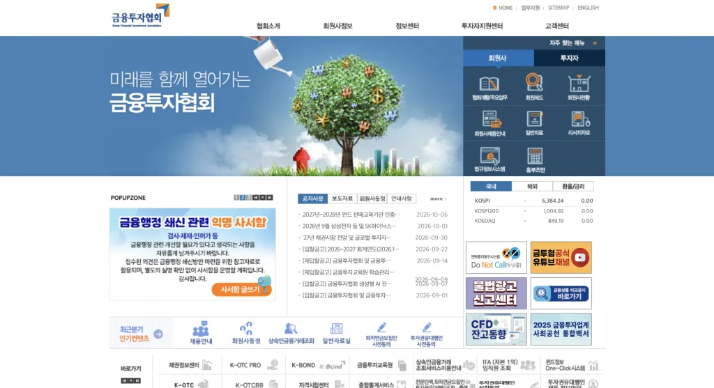 금융투자협회 홈페이지