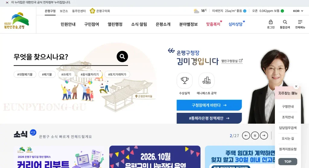 은평구청 홈페이지