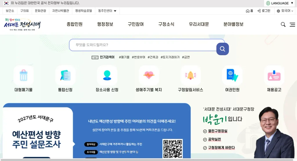 서대문구청 홈페이지