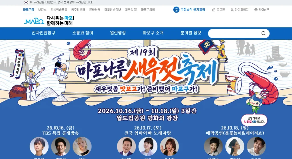 마포구청 홈페이지