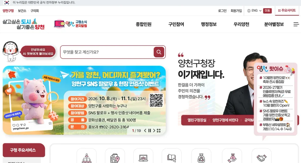 양천구청 홈페이지