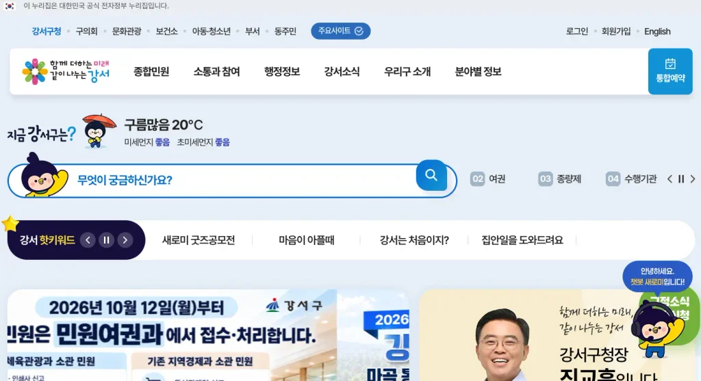 강서구청 홈페이지
