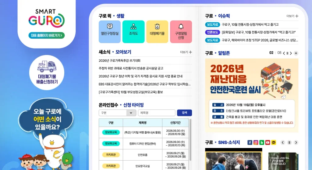 구로구청 홈페이지
