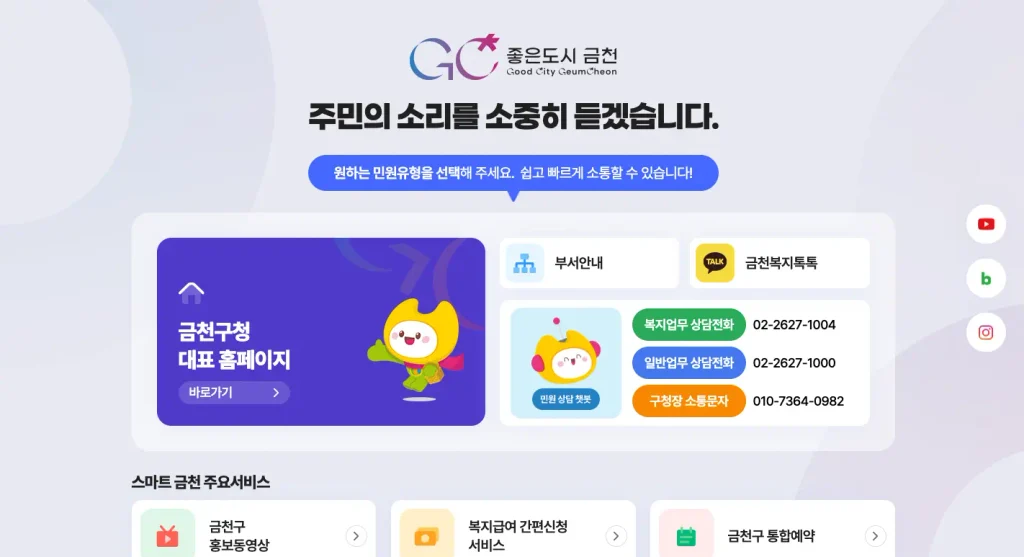 금천구청 홈페이지