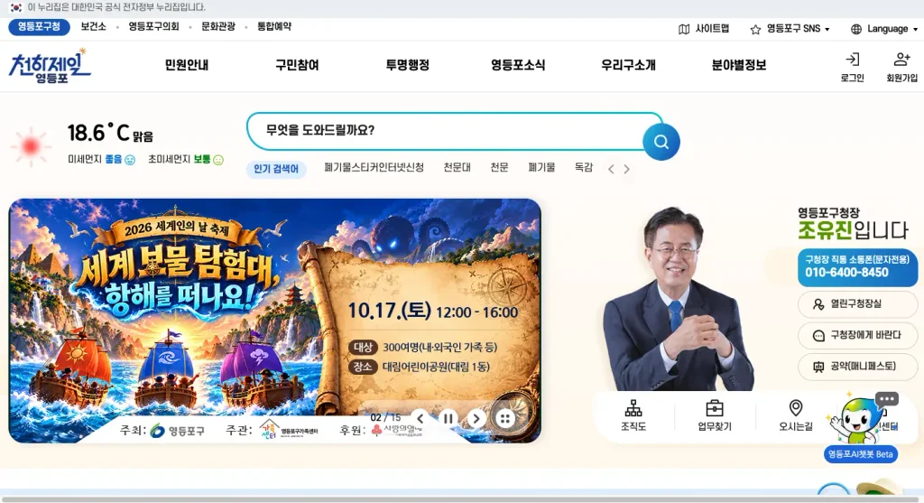 영등포구청 홈페이지