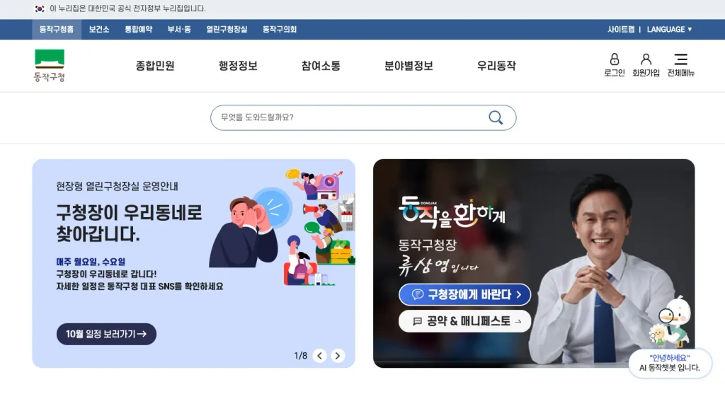 동작구청 홈페이지