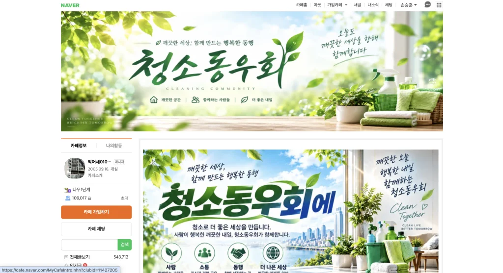 청소동우회 네이버카페 홈페이지
