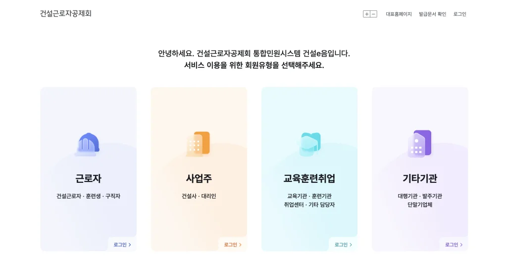 건설근로자 퇴직공제금 조회 홈페이지