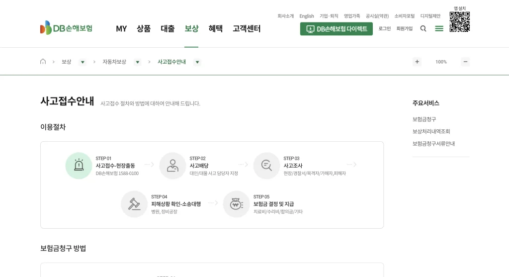 DB손해보험 홈페이지