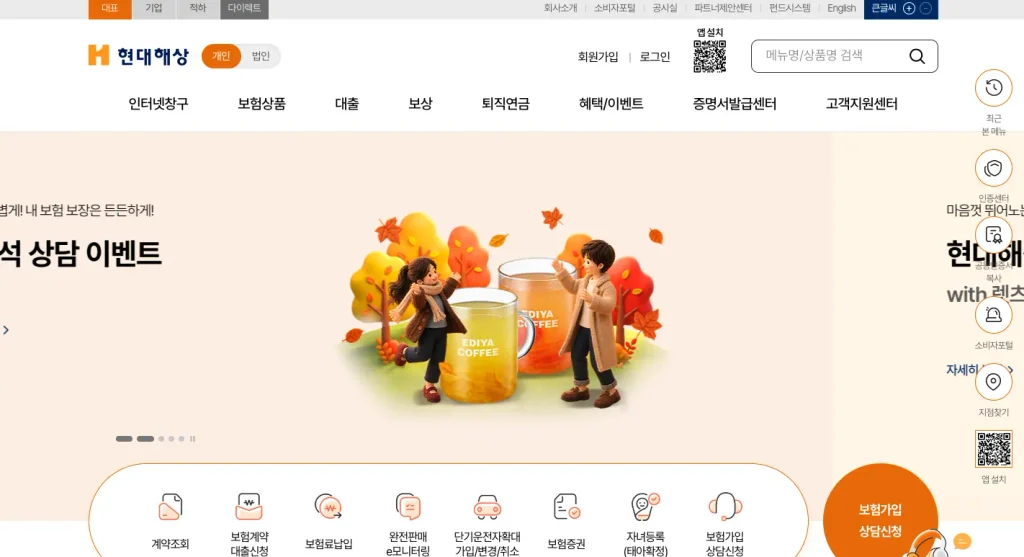 현대해상 홈페이지