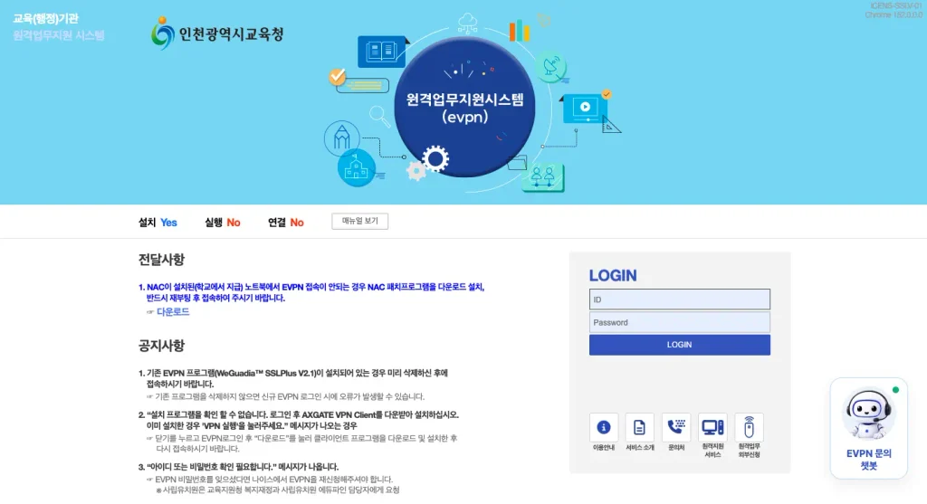 인천교육청 나이스 업무포털 evpn 홈페이지