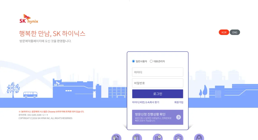 SK하이닉스 방문예약 홈페이지
