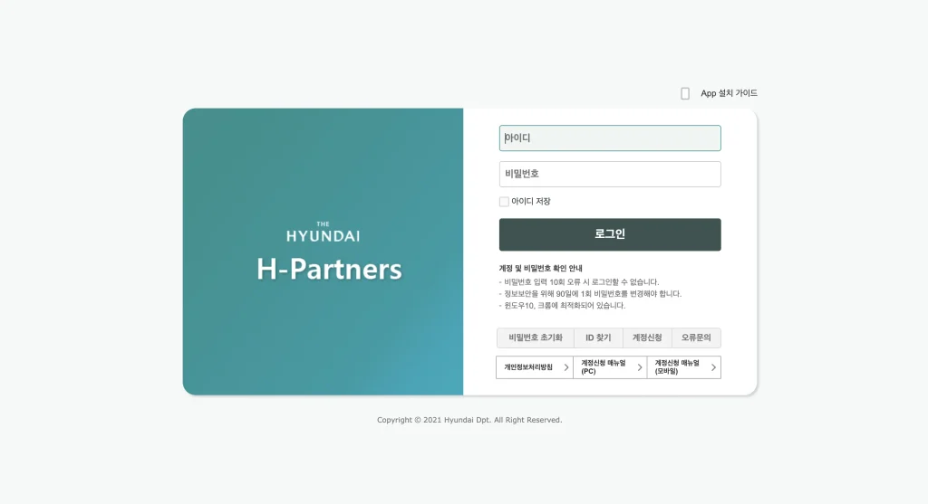 현대백화점 협력사 EDI시스템 홈페이지