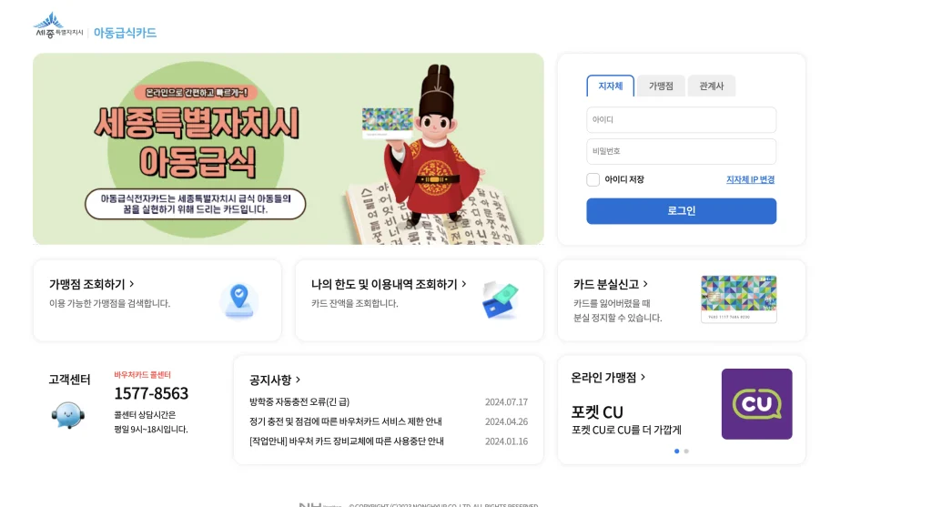 세종 급식지원카드 홈페이지