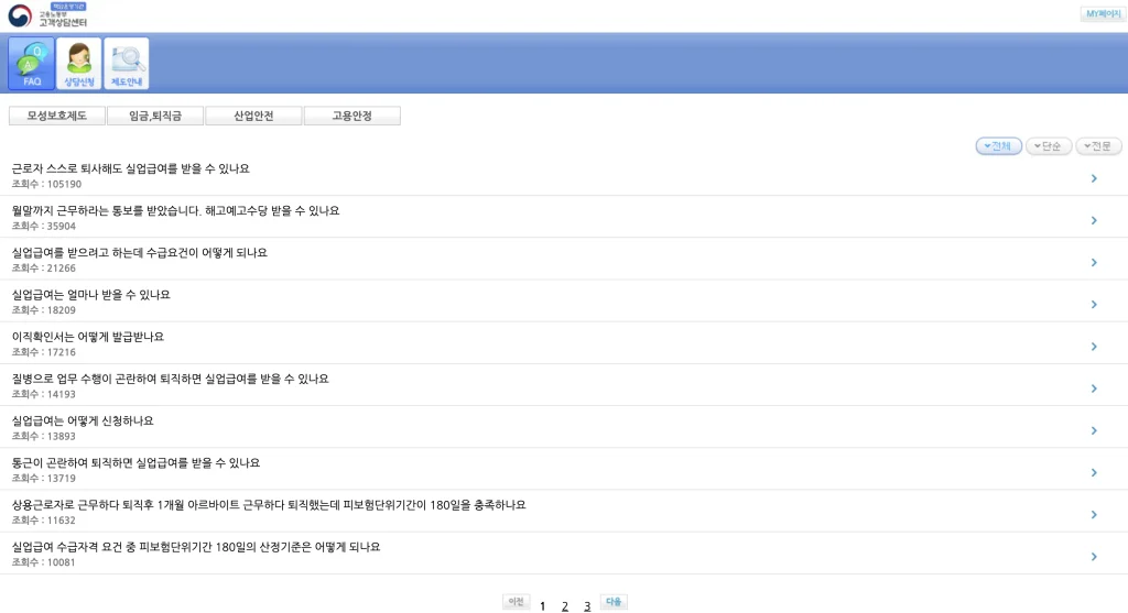 고용노동부 모바일페이지 고객센터 홈페이지