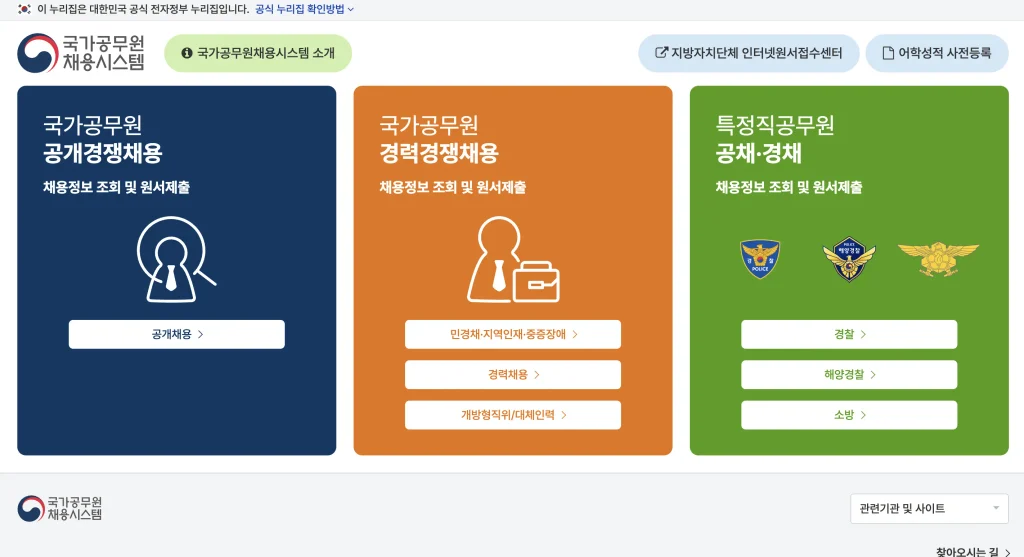 사이버국가고시센터 홈페이지