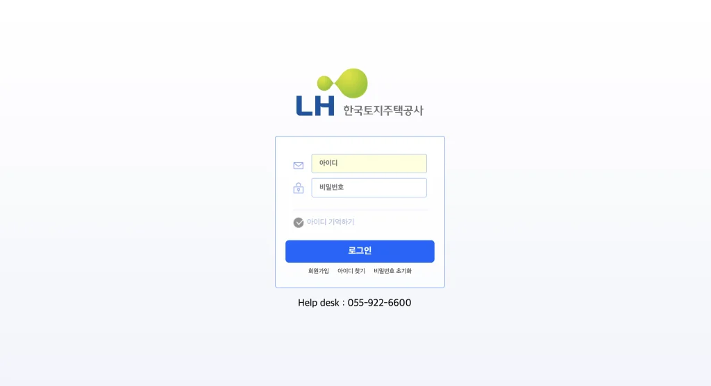 LH 한국토지주택공사 웹메일 홈페이지