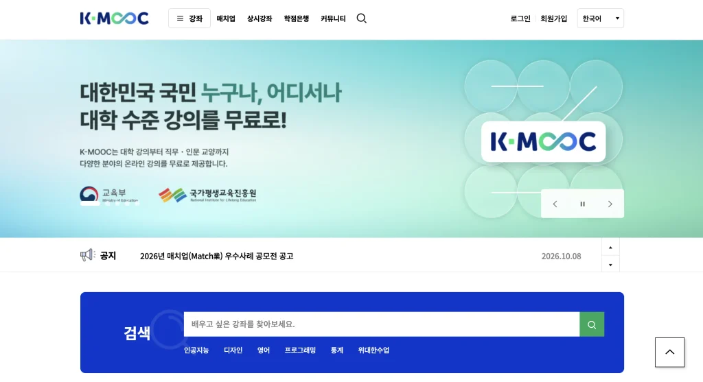 K-MOOC 홈페이지