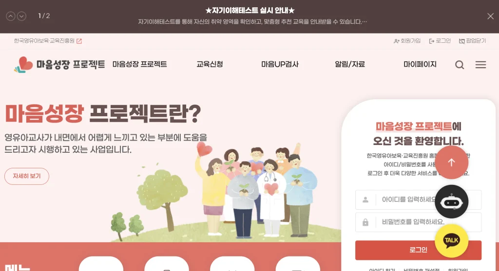 한국보육진흥원 마음성장프로젝트 홈페이지