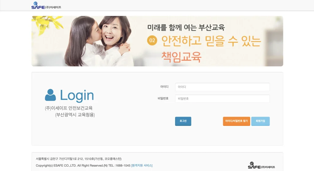 부산교육청 이세이프 안전교육사이트 홈페이지