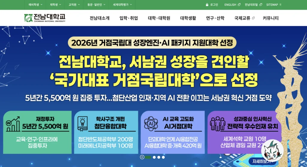 전남대학교 홈페이지