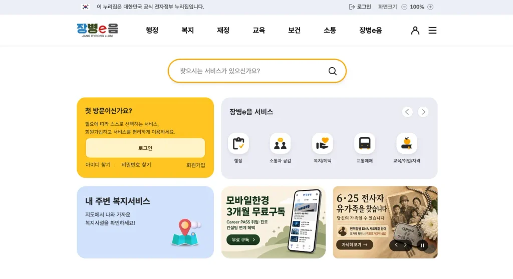 장병e음 홈페이지