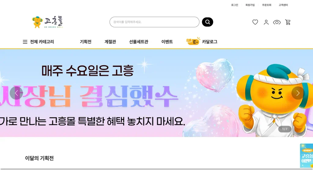 고흥몰 홈페이지