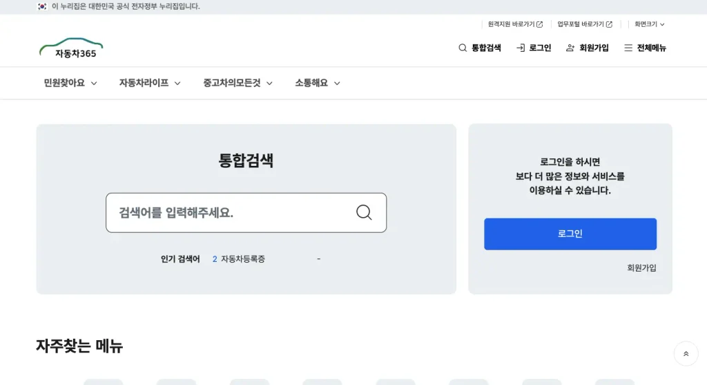 차량등록사업소 홈페이지