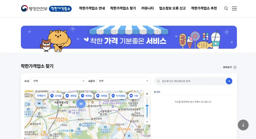 착한가격업소 홈페이지