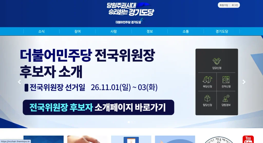 더불어민주당 경기도당 홈페이지