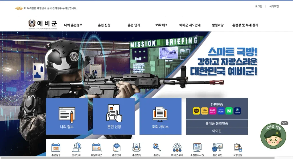 예비군 홈페이지