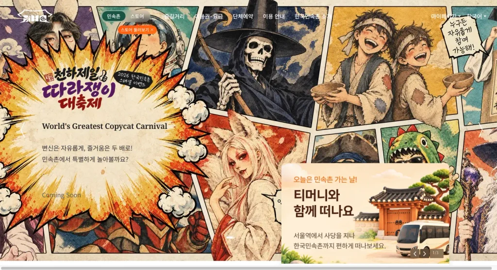 한국민속촌 홈페이지