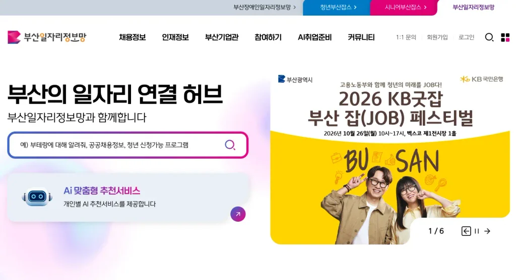부산일자리정보망 홈페이지