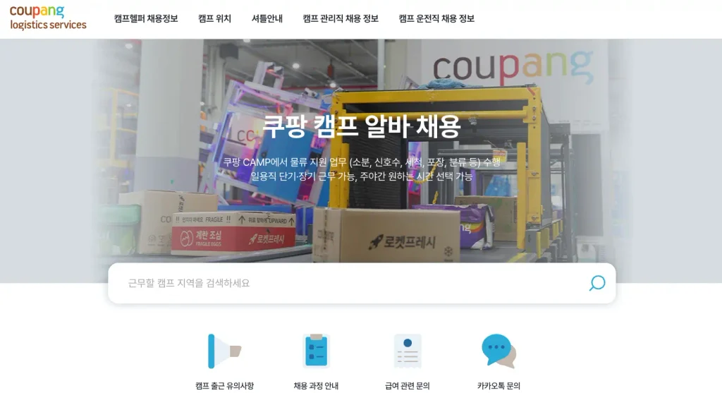 쿠팡 CLS 헬퍼 홈페이지