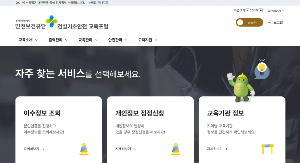 건설기초안전교육 홈페이지
