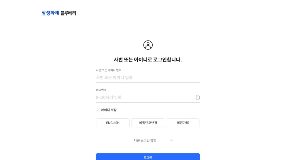 삼성화재 블루베리 복지포탈 홈페이지
