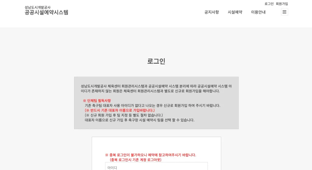 성남도시개발공사 공공시설예약시스템 홈페이지