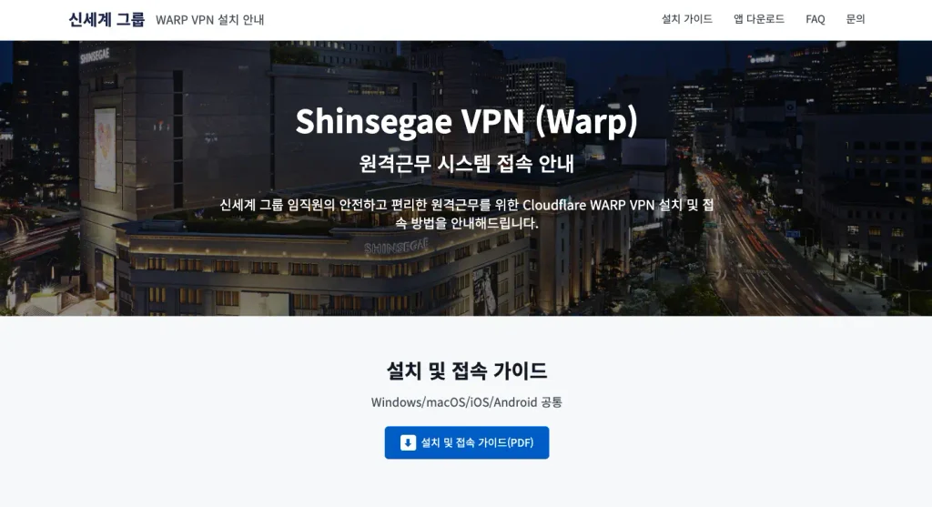 신세계임직원 SSL VPN 홈페이지