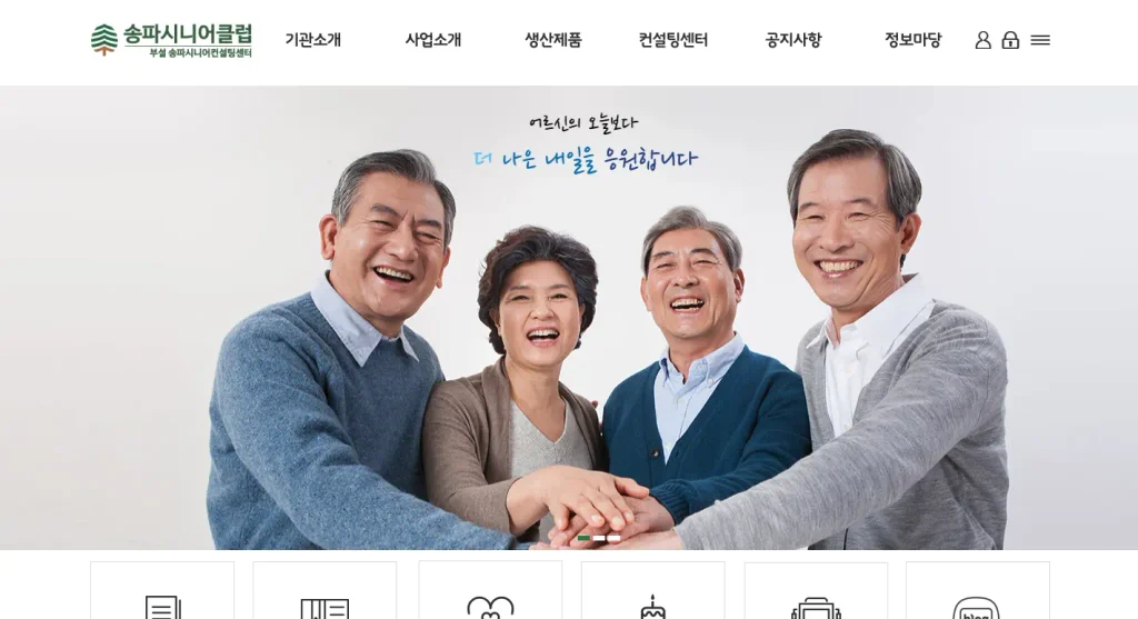 송파시니어클럽 홈페이지