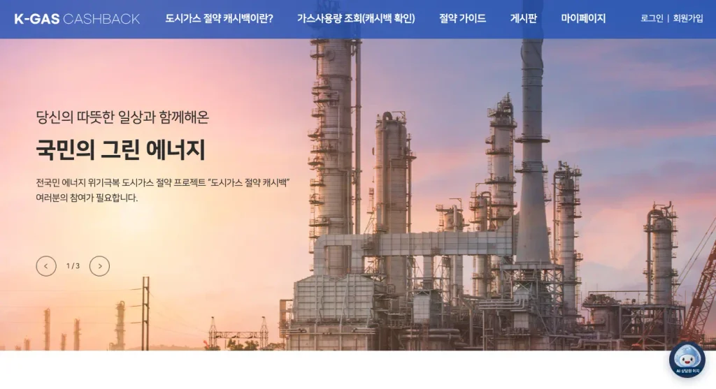 도시가스 캐시백 홈페이지