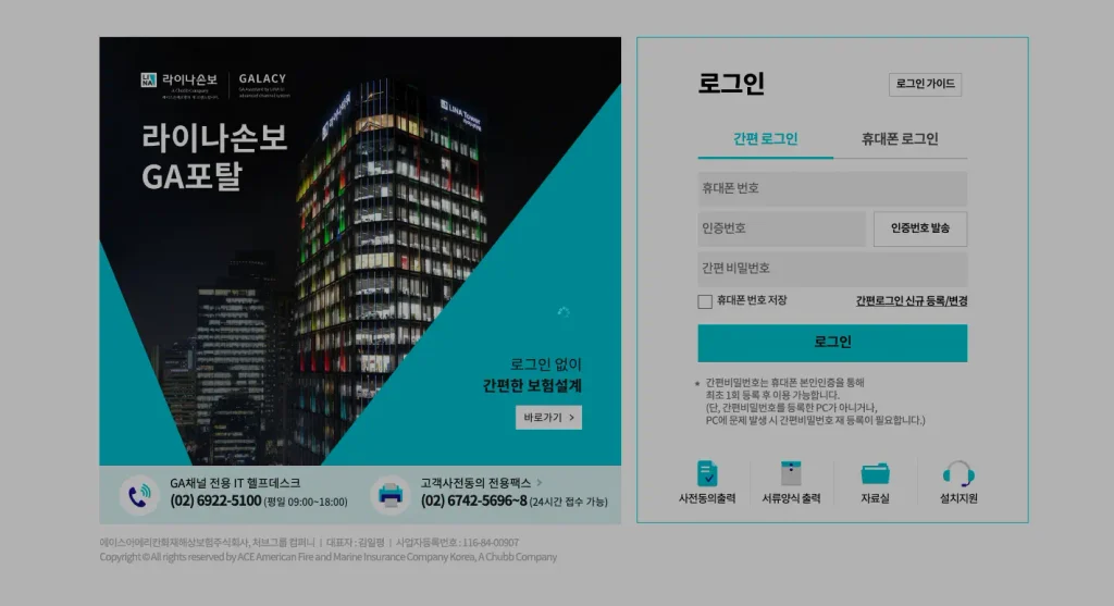 라이나손보 GA포탈 홈페이지