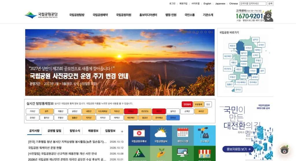 계룡산 생태탐방원 홈페이지