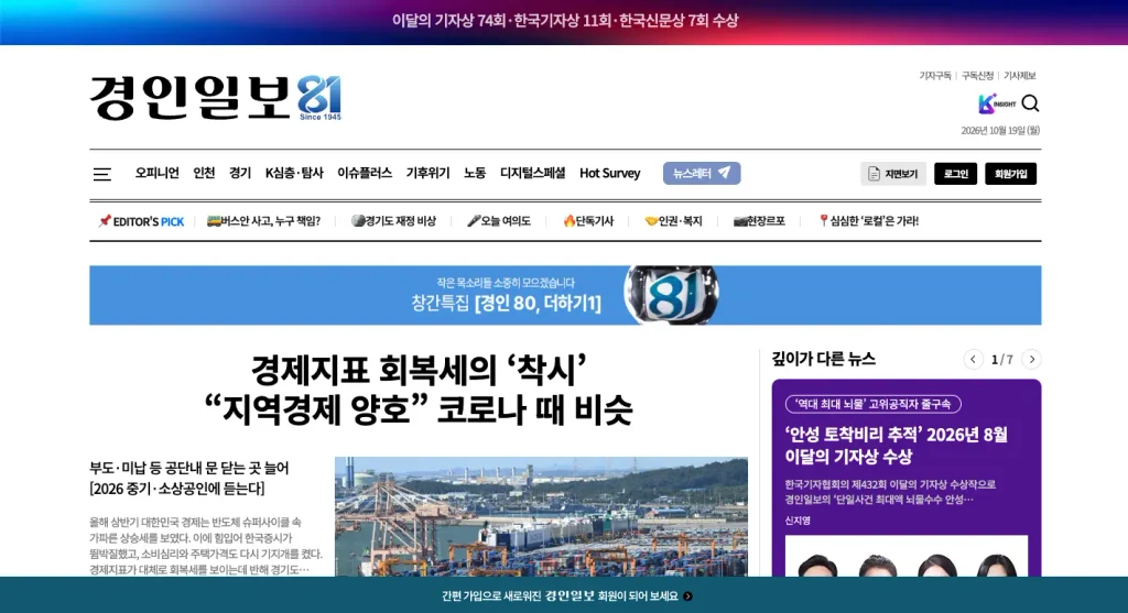 경인일보 홈페이지
