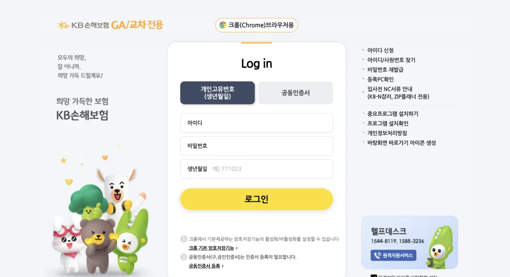 KB손해보험 영업포탈 로그인 홈페이지