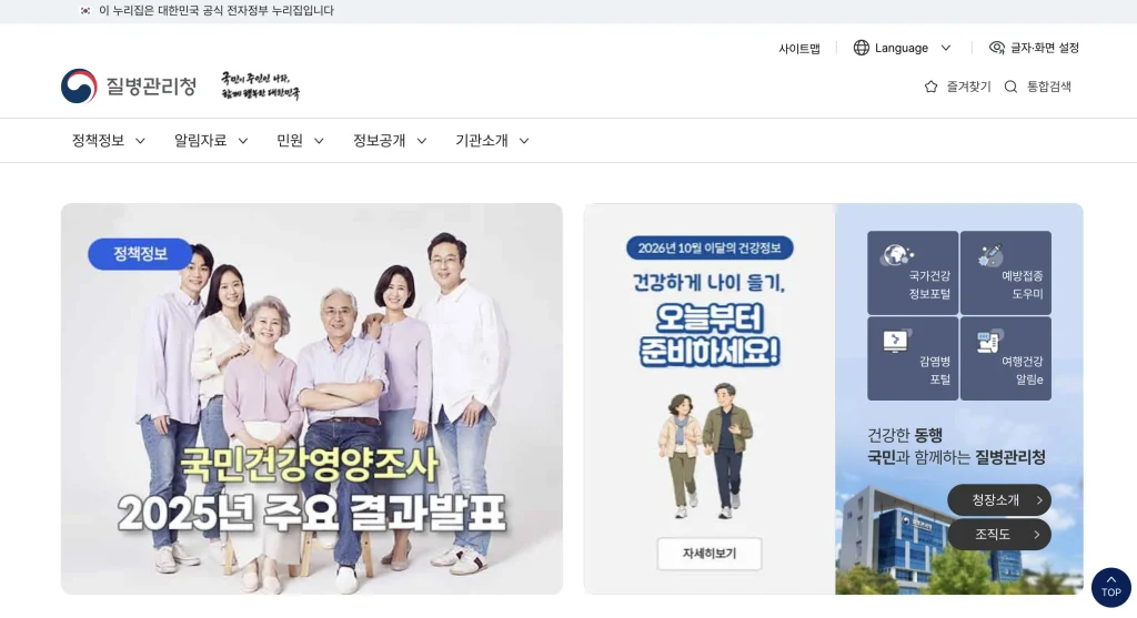 질병관리청 누리집  홈페이지