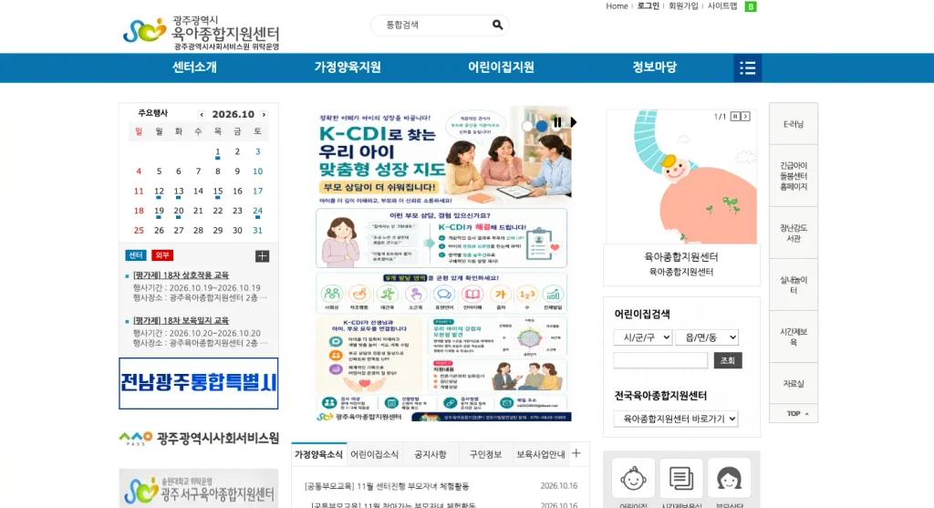 광주육아종합지원센터 홈페이지